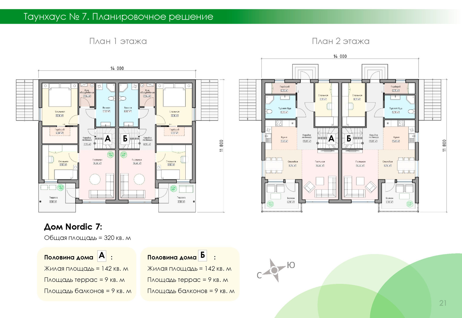Жилой комплекс в г. Сочи