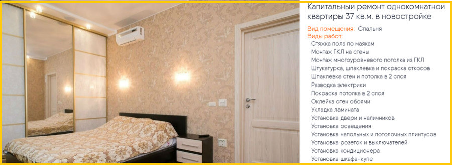 Обложка проекта: Ремонт однокомнатной квартиры