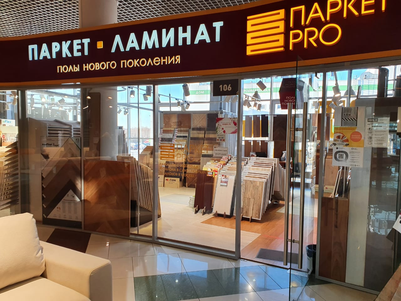 Паркет PRO в ТК "Мебельвуд" СПб