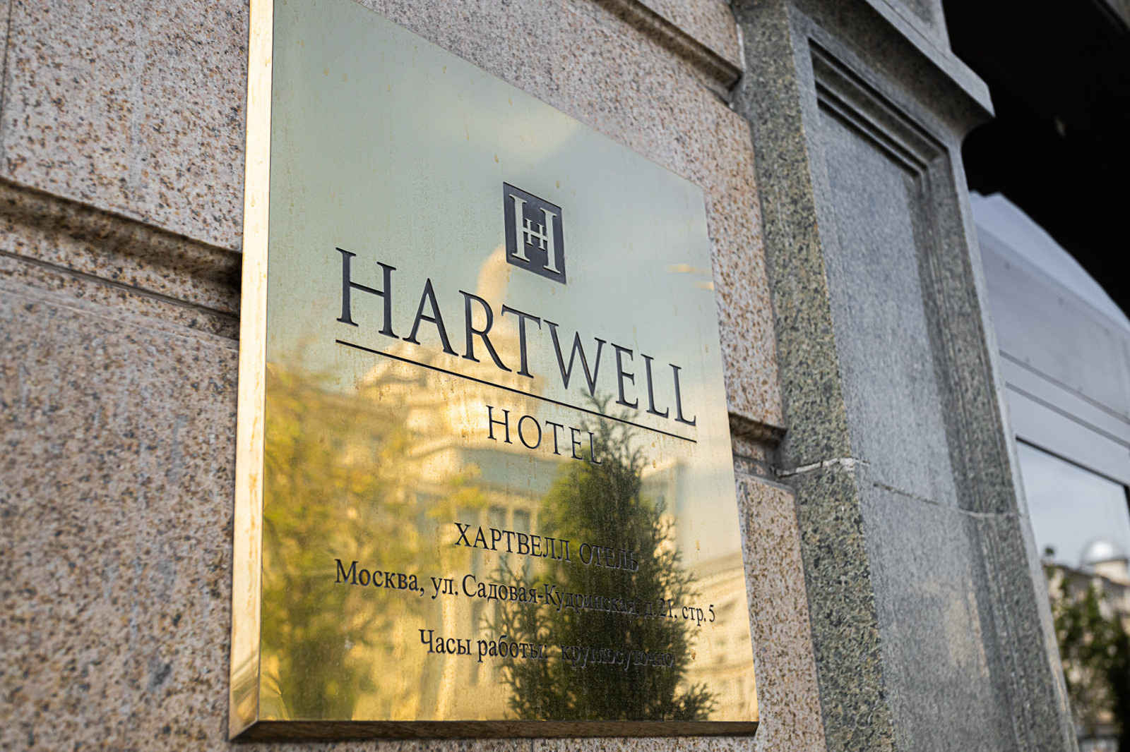 Hotel Hartwell