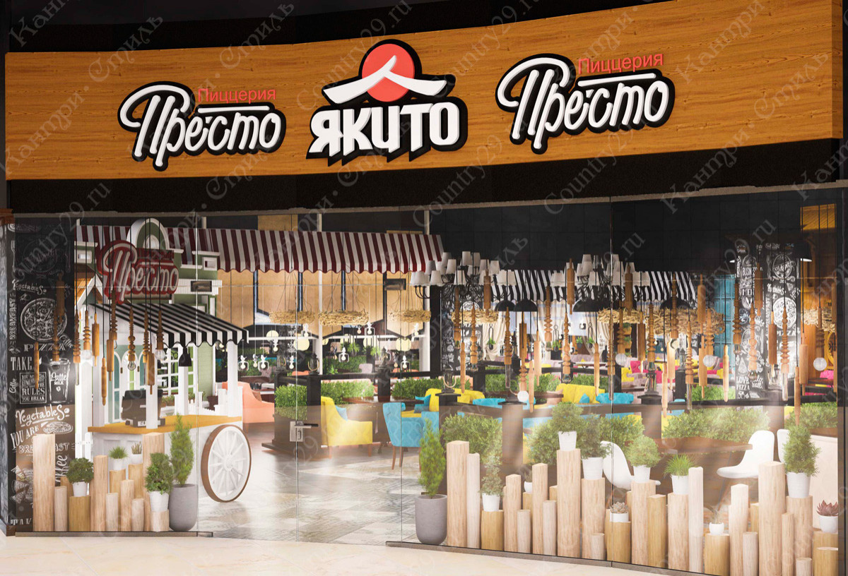 кафе "Престо"