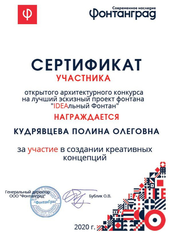 "Фонтан-достопримечательность" для архитектурного конкурса «IDEAльный фонтан"