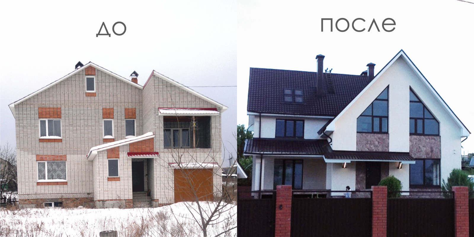 Реконструкция коттеджа