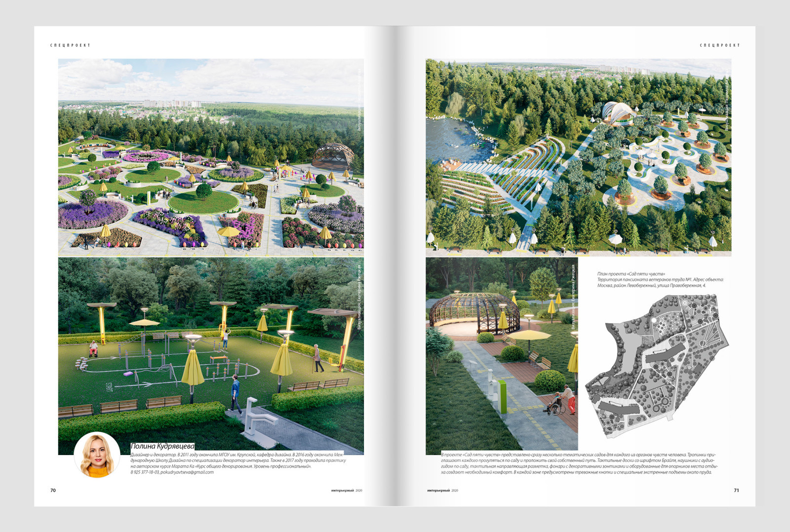 Сад пяти чувств