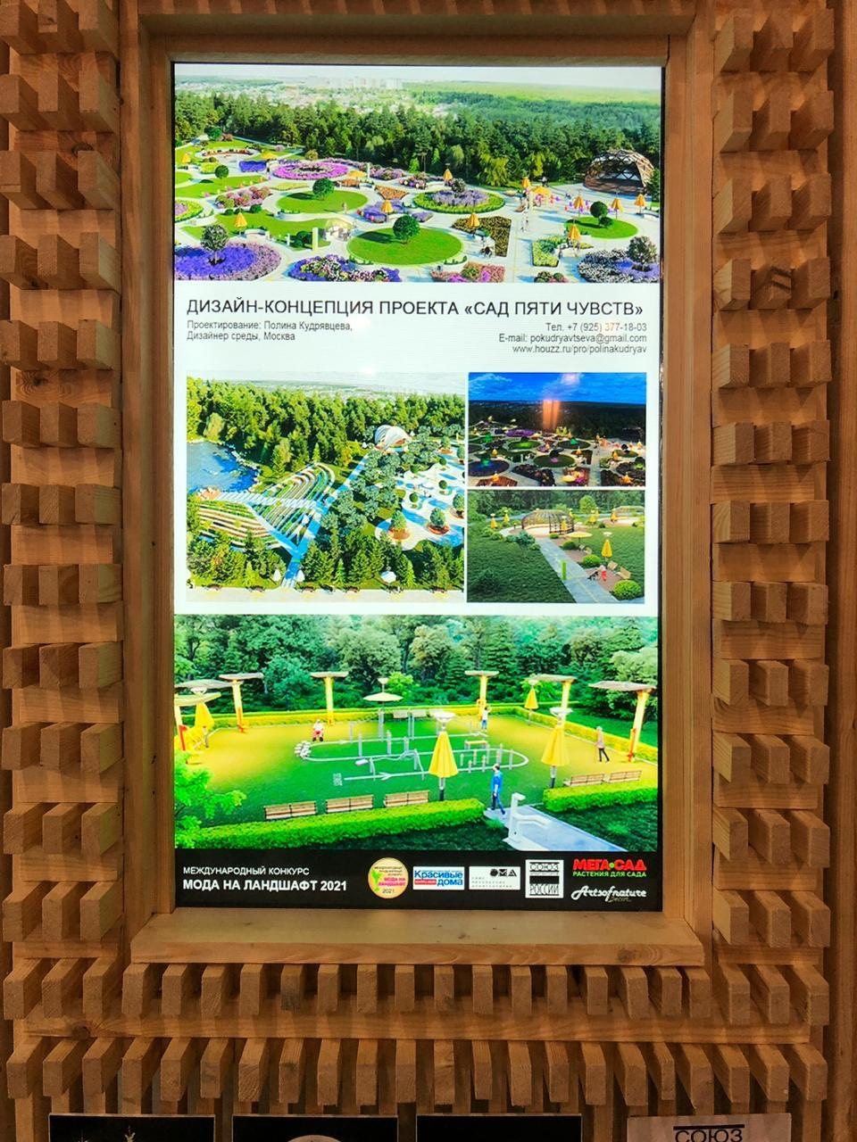 Сад пяти чувств