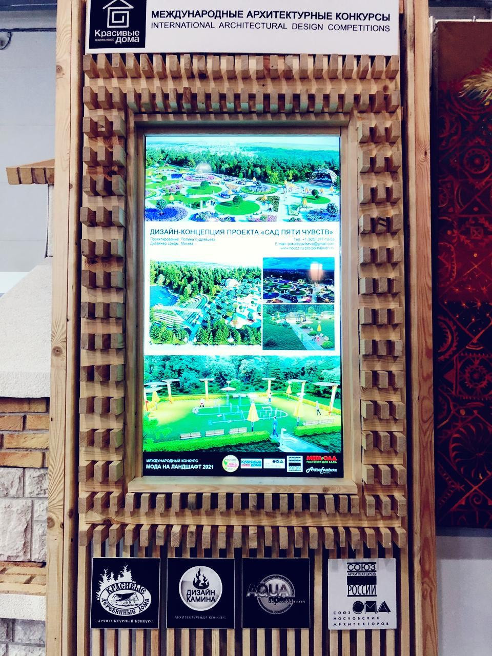 Сад пяти чувств