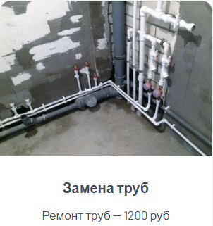 Сантехнические работы