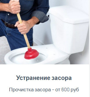 Сантехнические работы