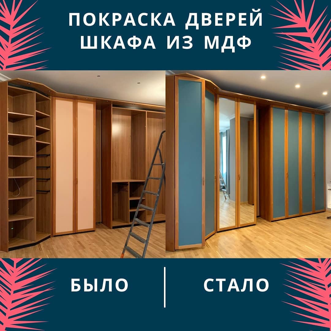 Покраска мебели