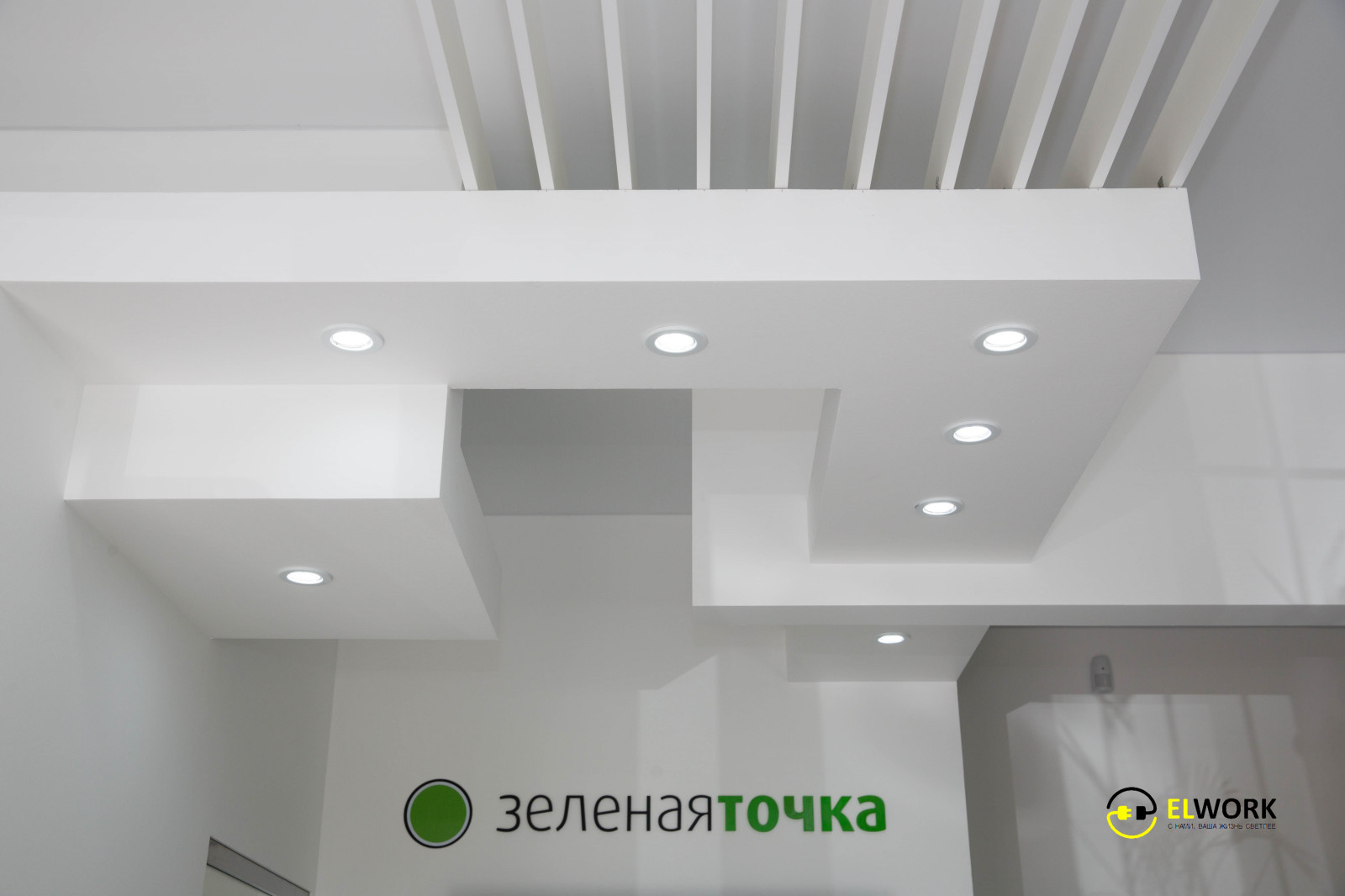 Офис Зеленая точка