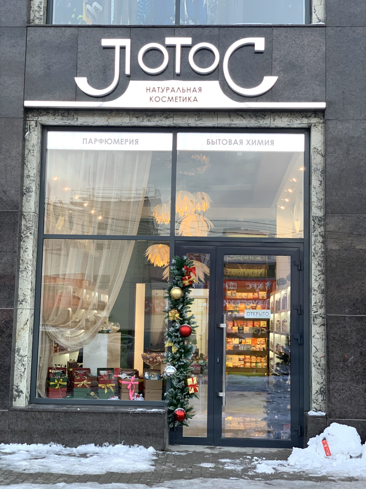 Магазин натуральной косметики "ЛОТОС"