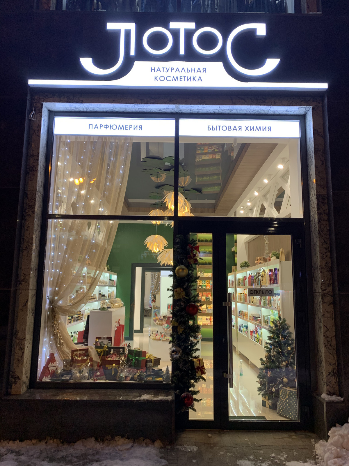 Магазин натуральной косметики "ЛОТОС"