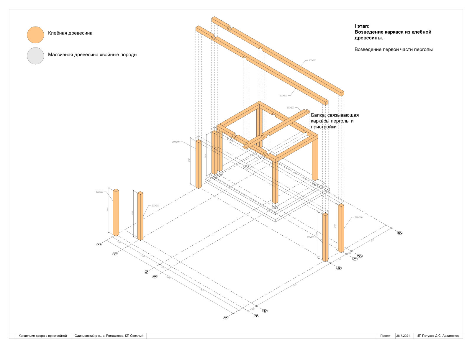 Возведение первой части перголы