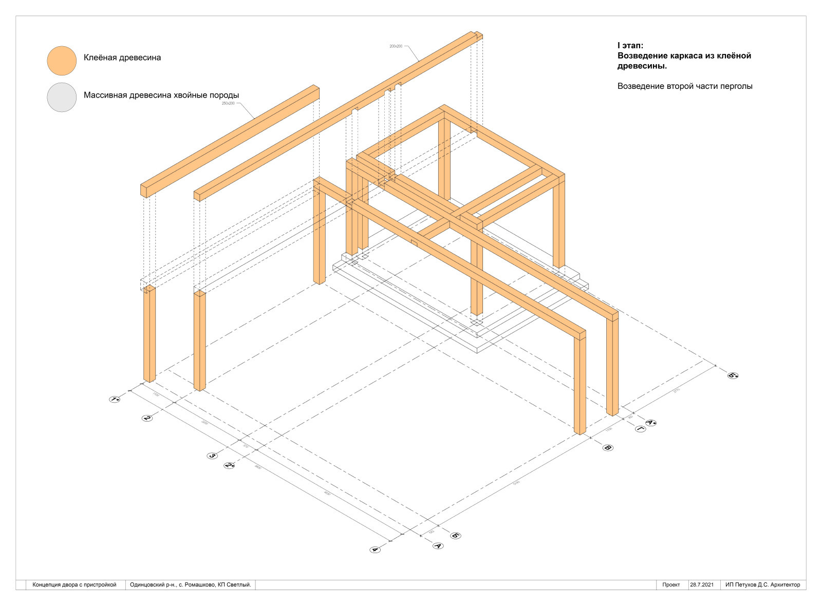 Возведение второй части перголы