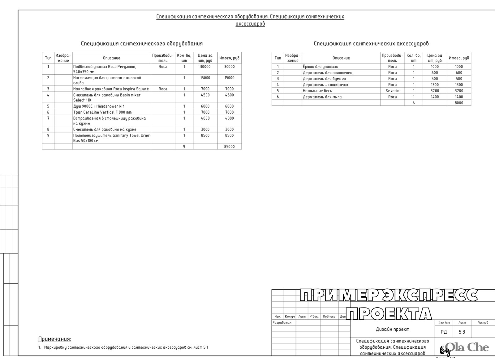 Планировочное решение, план расстановки мебели