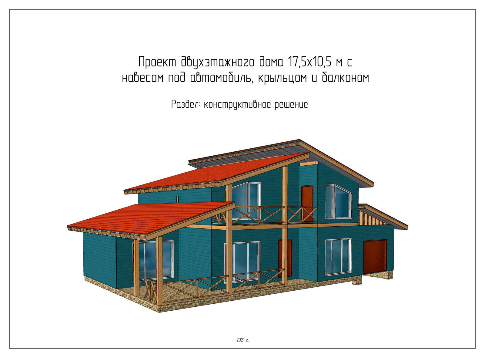 Коттеджный поселок "Особый Статус"