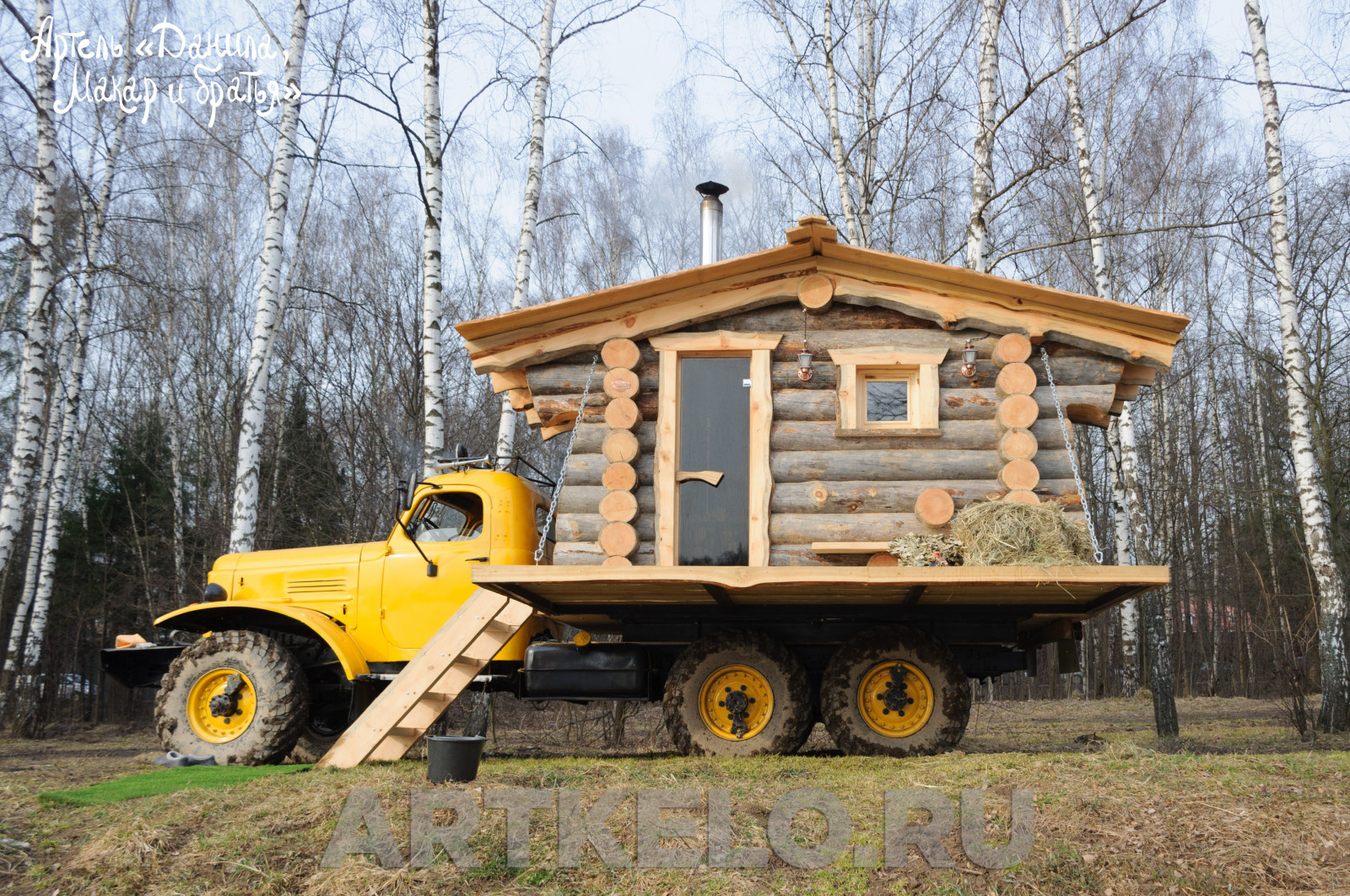 Баня на колесах