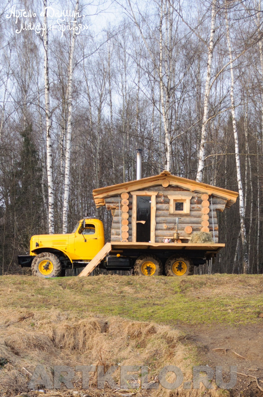 Баня на колесах