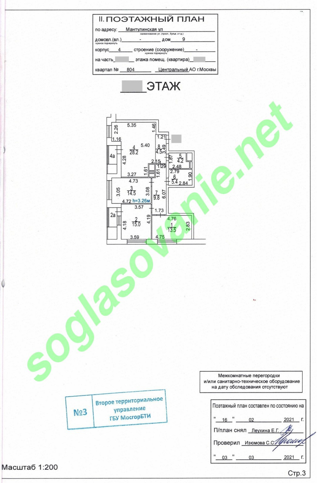 Согласование перепланировки квартиры 94 кв.м. в ЖК «CITY PARK»