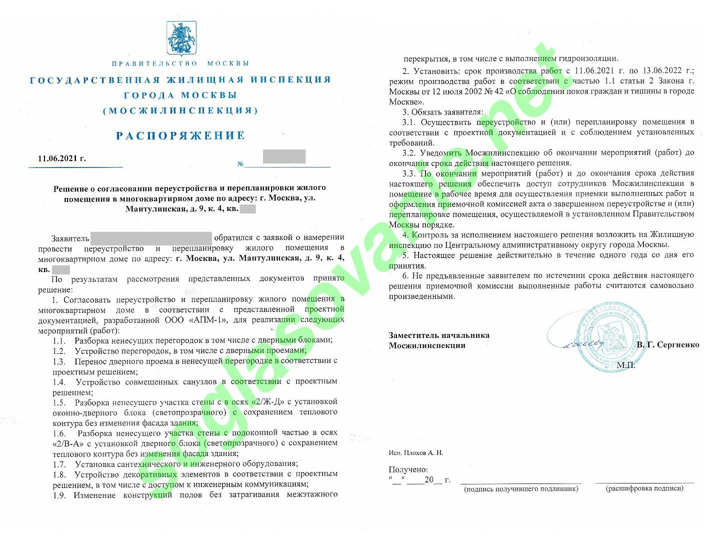 Перепланировка