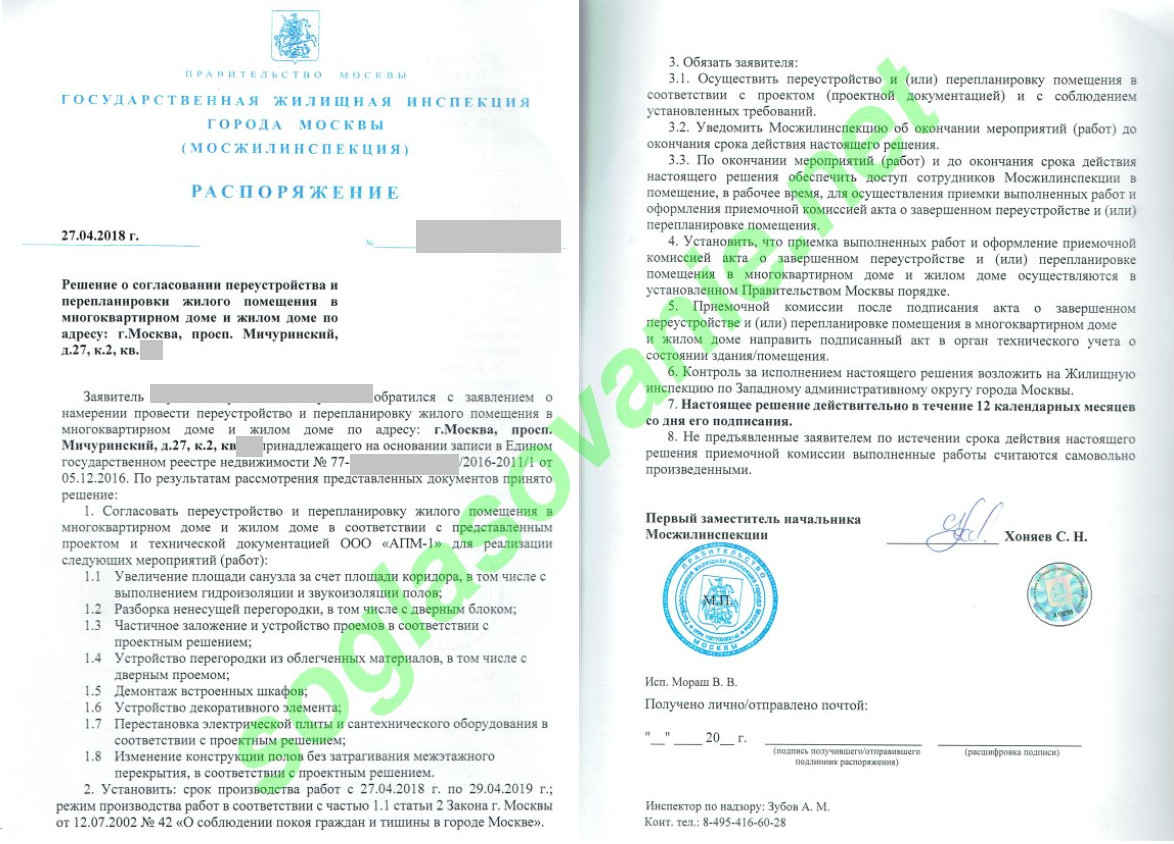 Оформление перепланировки четырехкомнатной квартиры — Москва, Мичуринский пр-кт