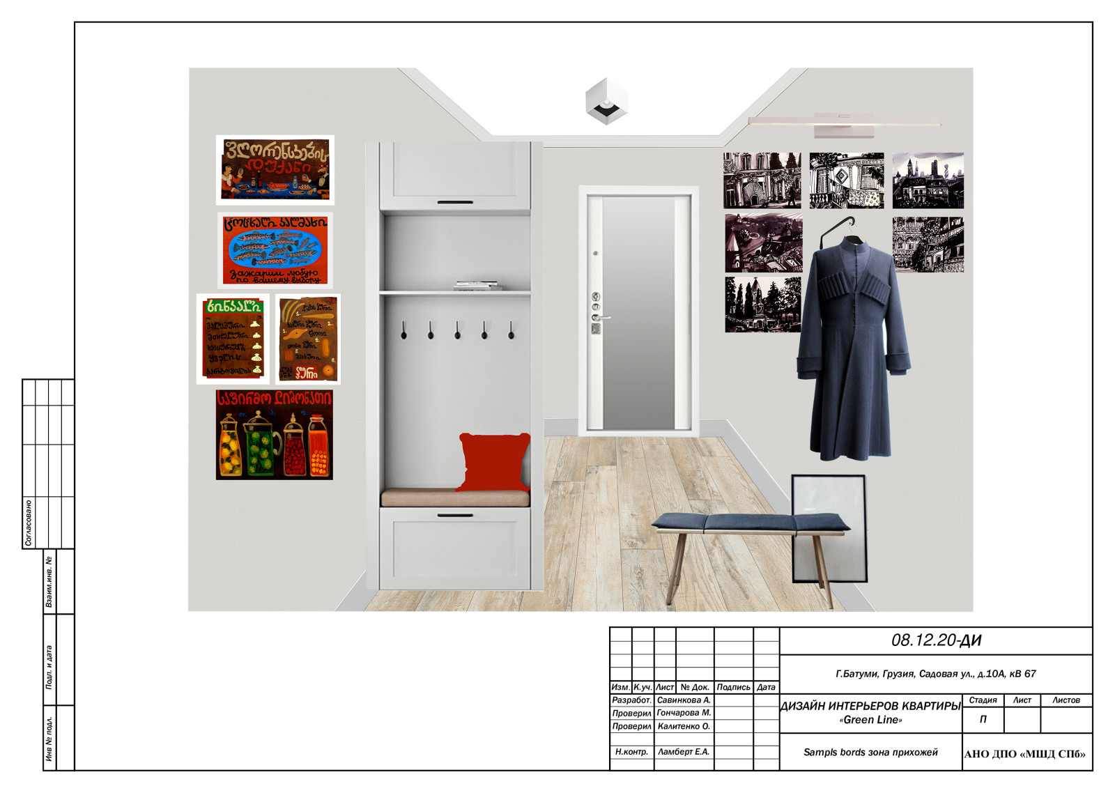 Диплом МШД Савинкова Алена Юрьевна