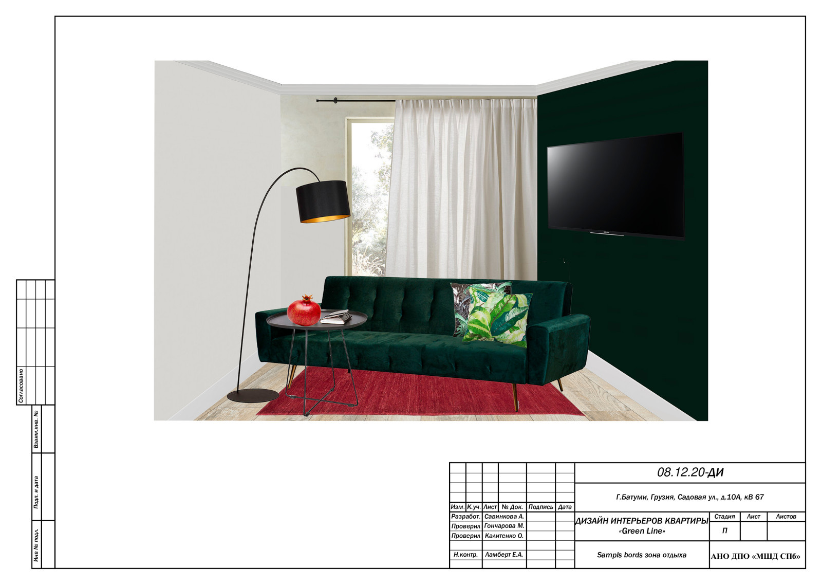 Диплом МШД Савинкова Алена Юрьевна