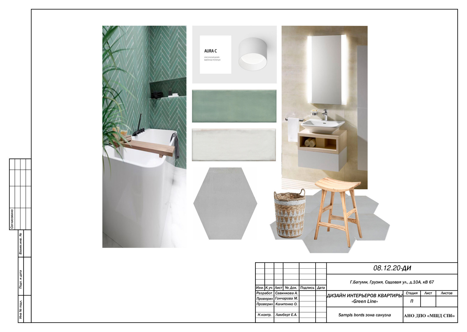 Диплом МШД Савинкова Алена Юрьевна