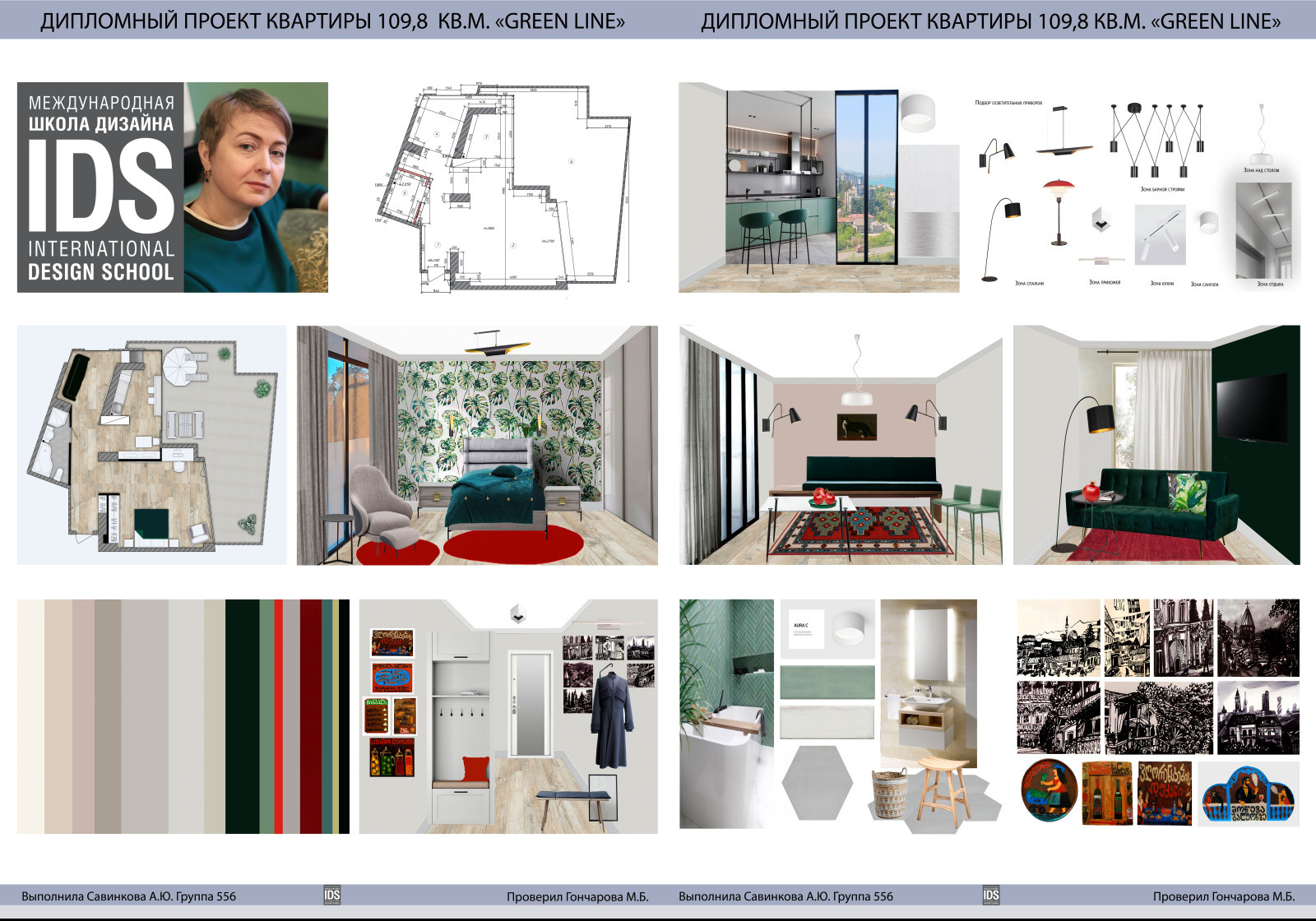 Диплом МШД Савинкова Алена Юрьевна