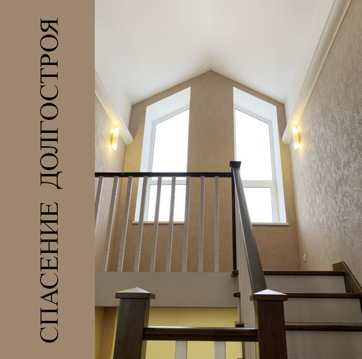 Спасение долгостроя. Загородный дом для большой семьи.