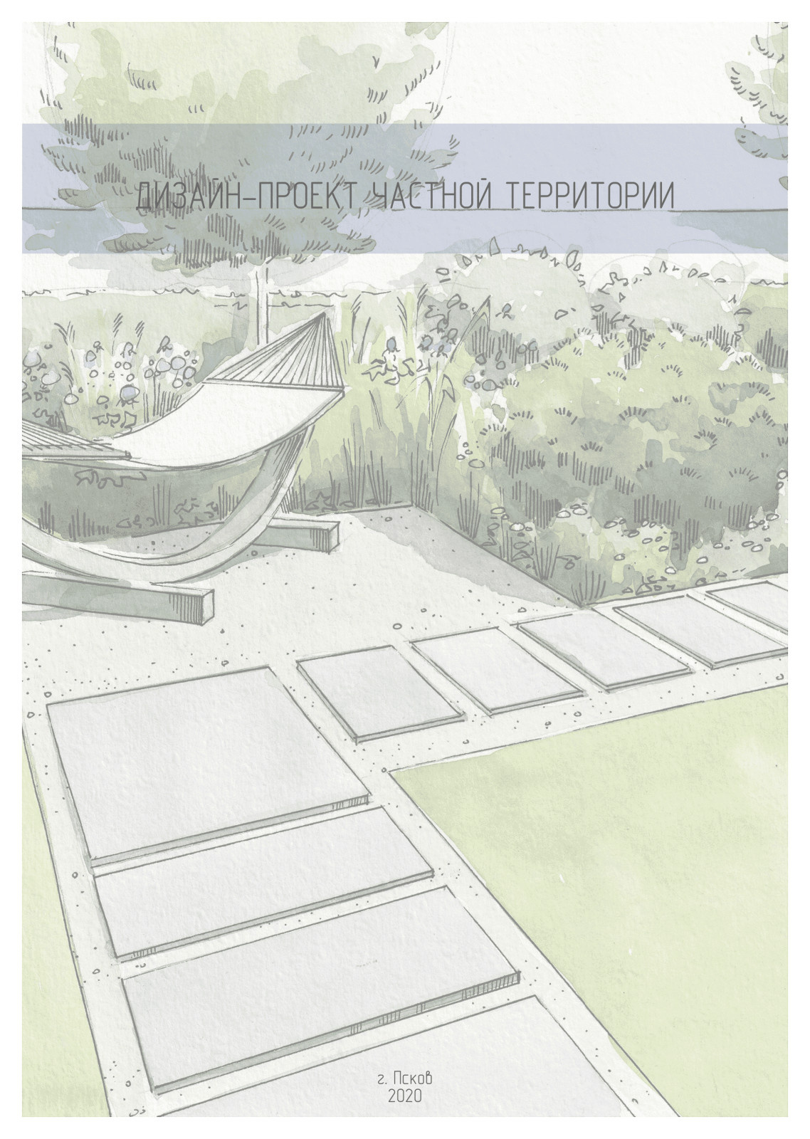 Ландшафтный проект частной территории