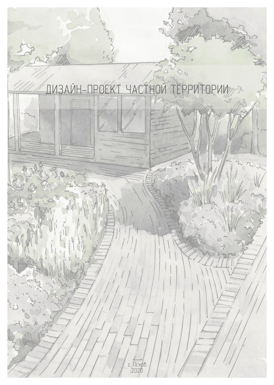 Дизайн-проект частной территории