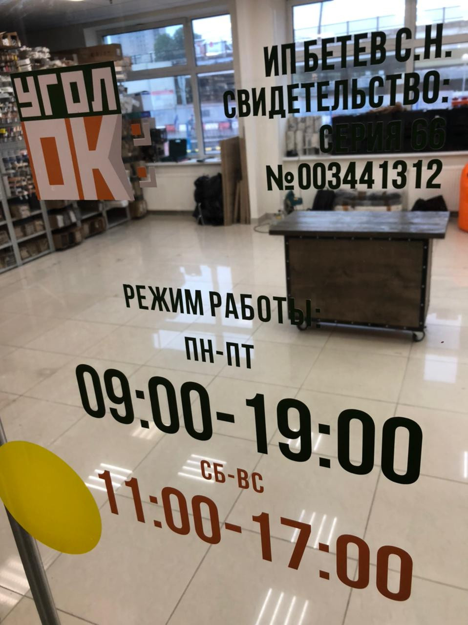 Обложка проекта: Открытие магазина в Москве