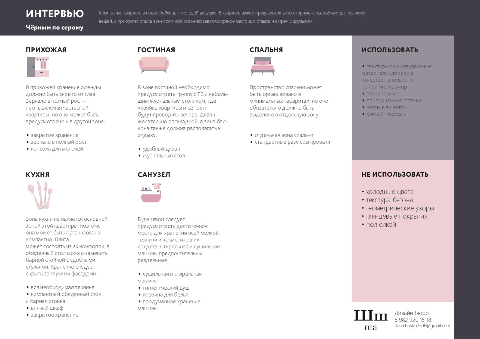 Чёрным по серому