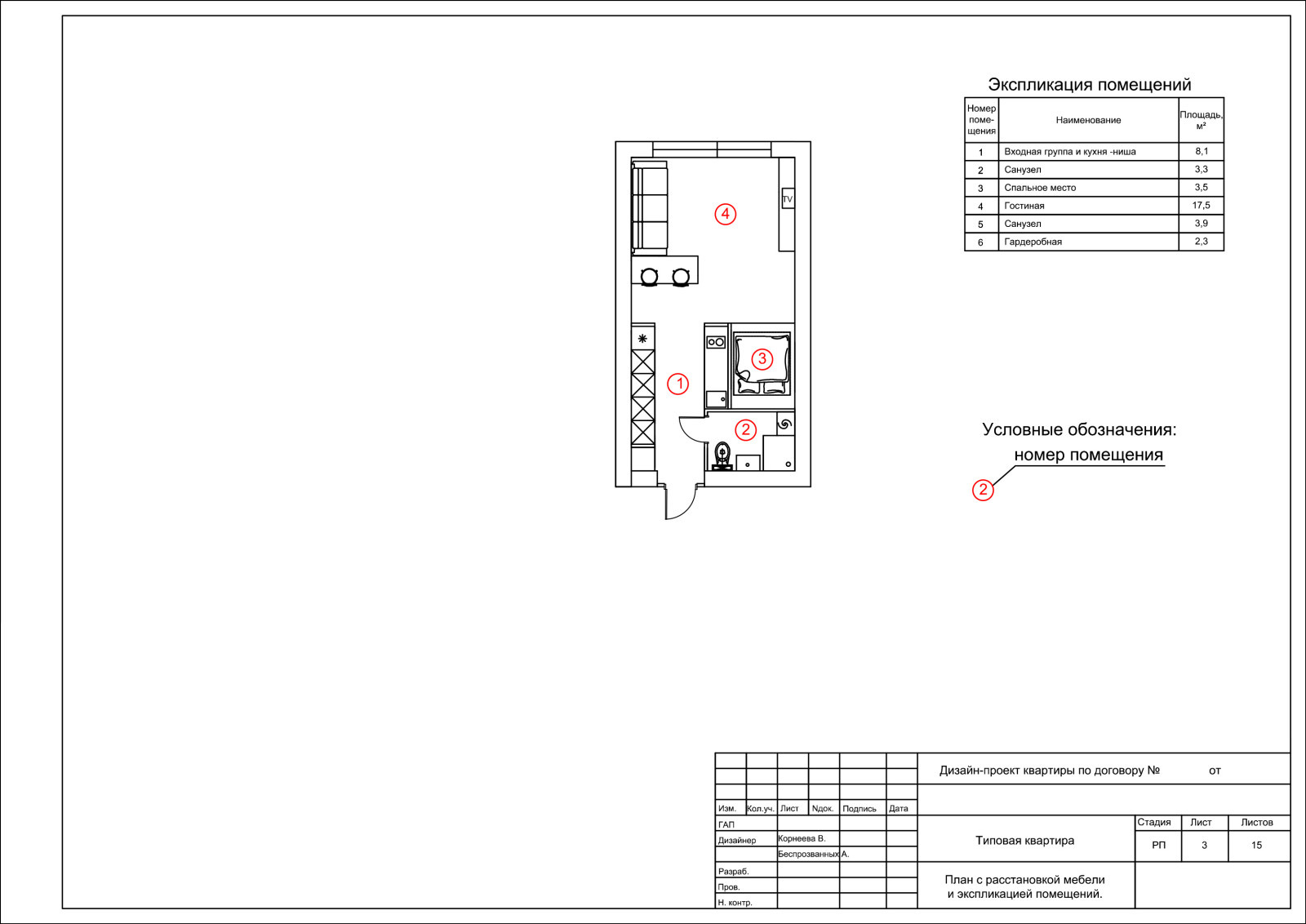 Квартира с полуаркой