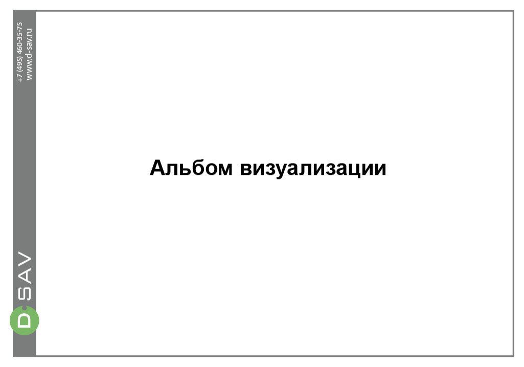 ПРИМЕР ГОТОВОГО ДИЗАЙН-ПРОЕКТА