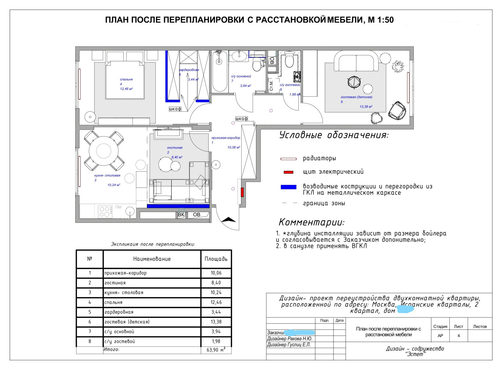 План с расстановкой мебели проекта в  ЖК "Испанские кварталы"