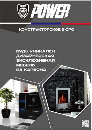 Авторская Мебель из карбона