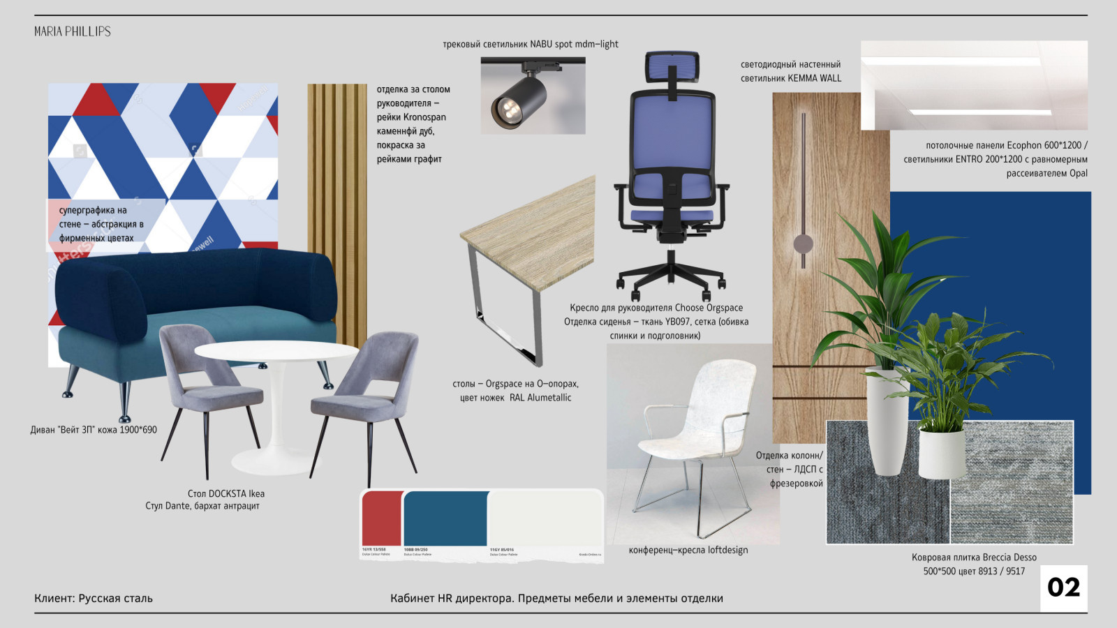 Офис HR директора