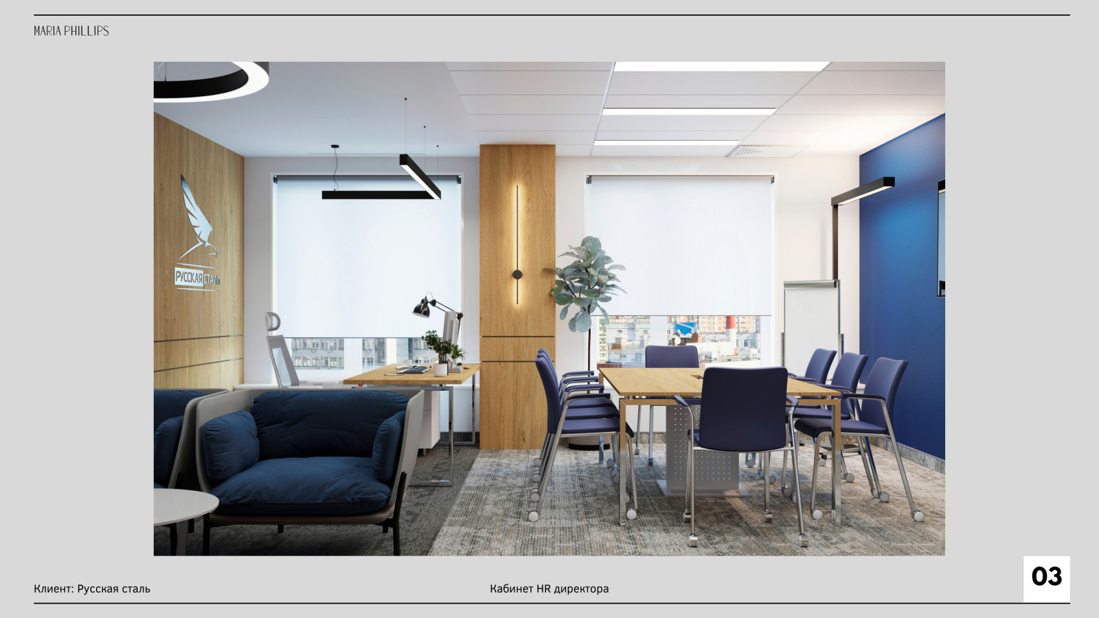 Офис HR директора