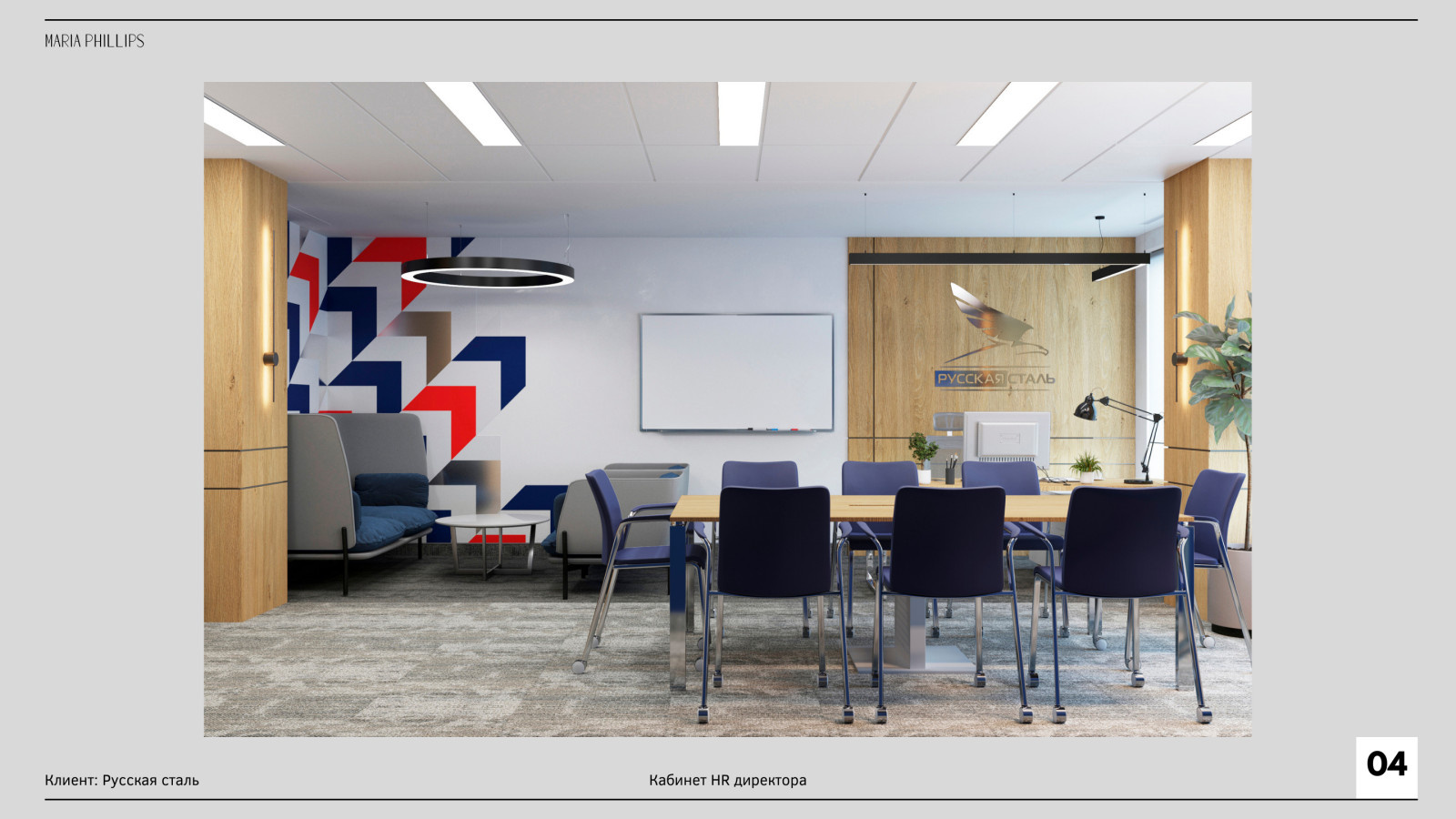 Офис HR директора