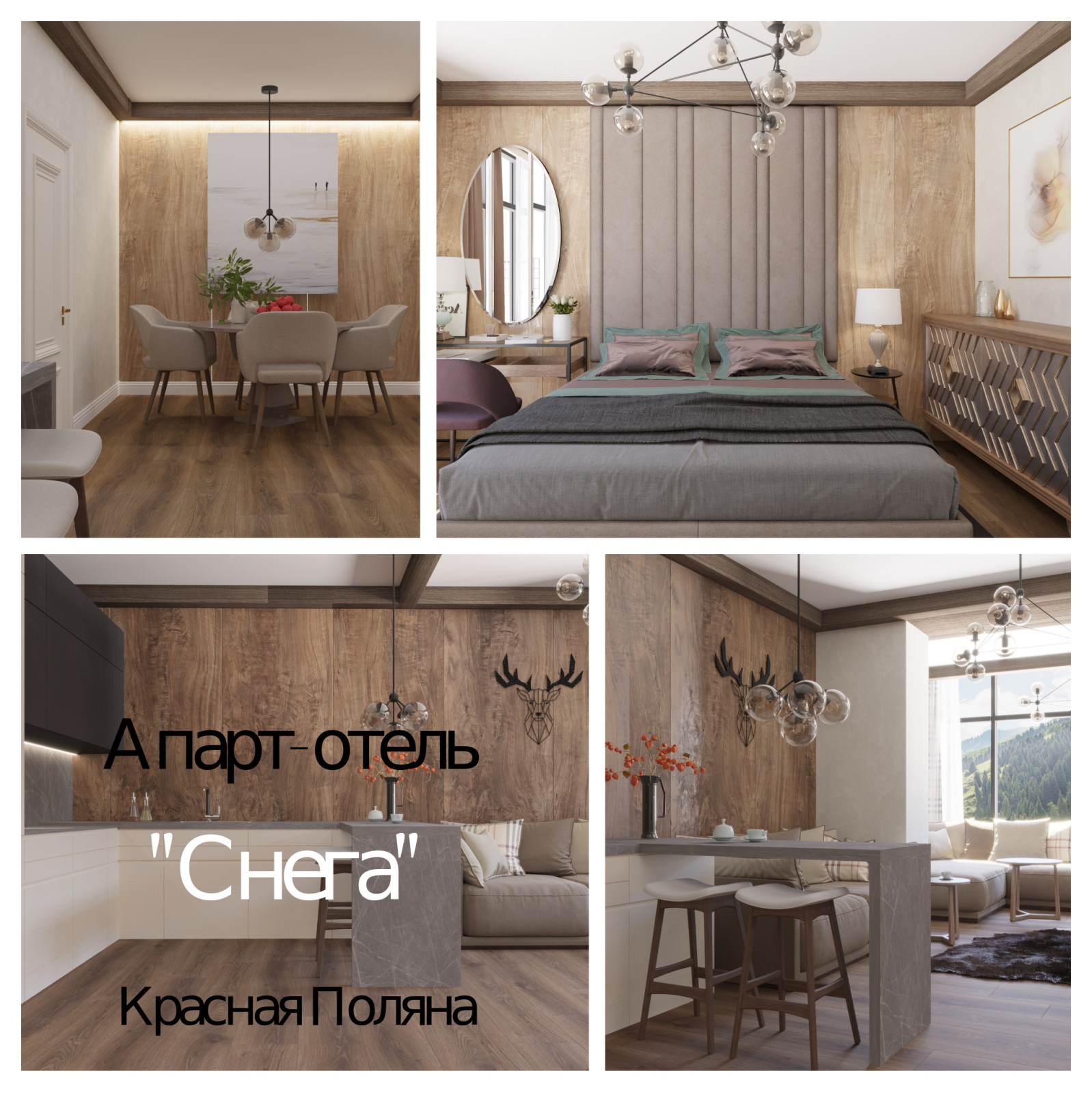 Апарт-отель "СНЕГА" Красная Поляна