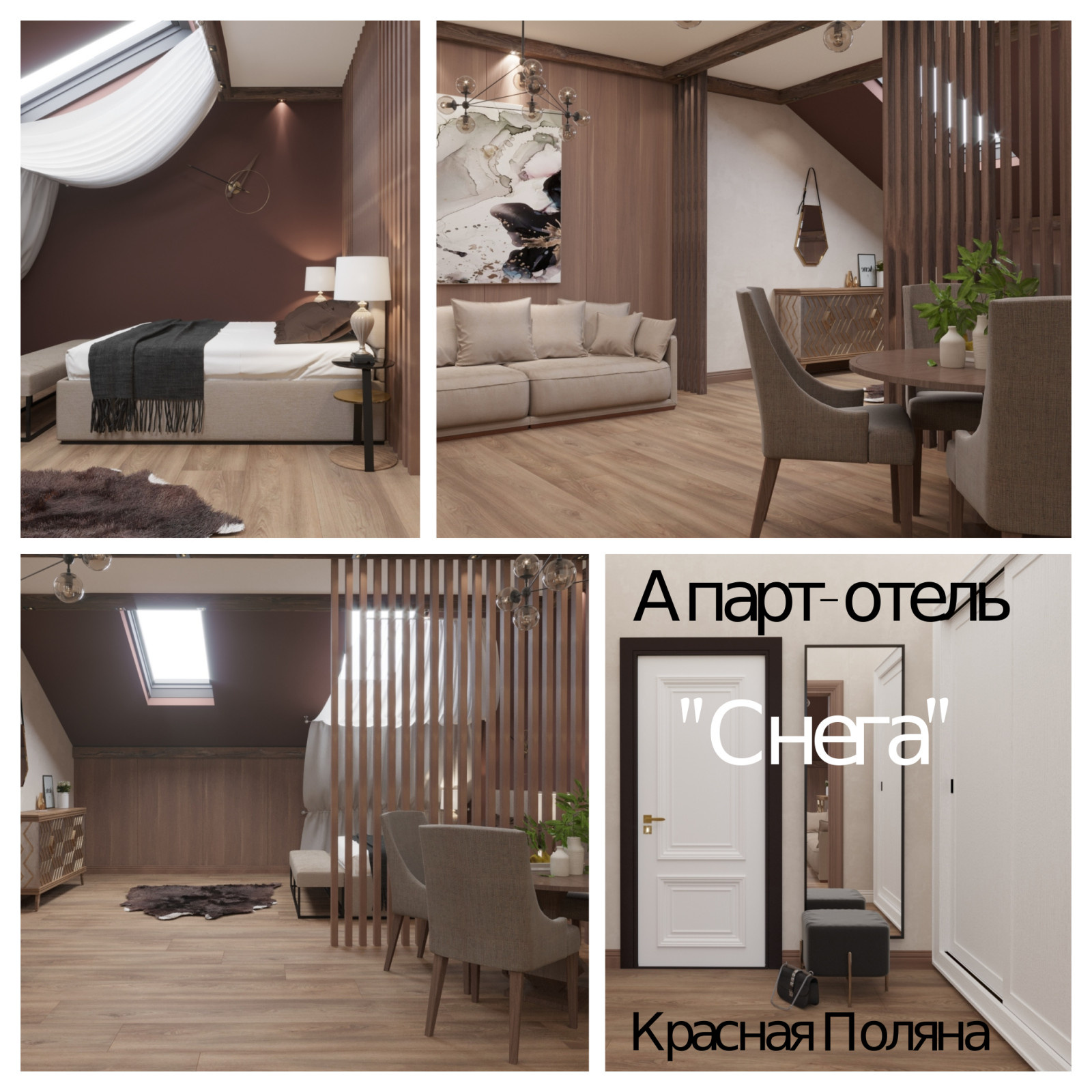 Апарт-отель "СНЕГА" Красная Поляна