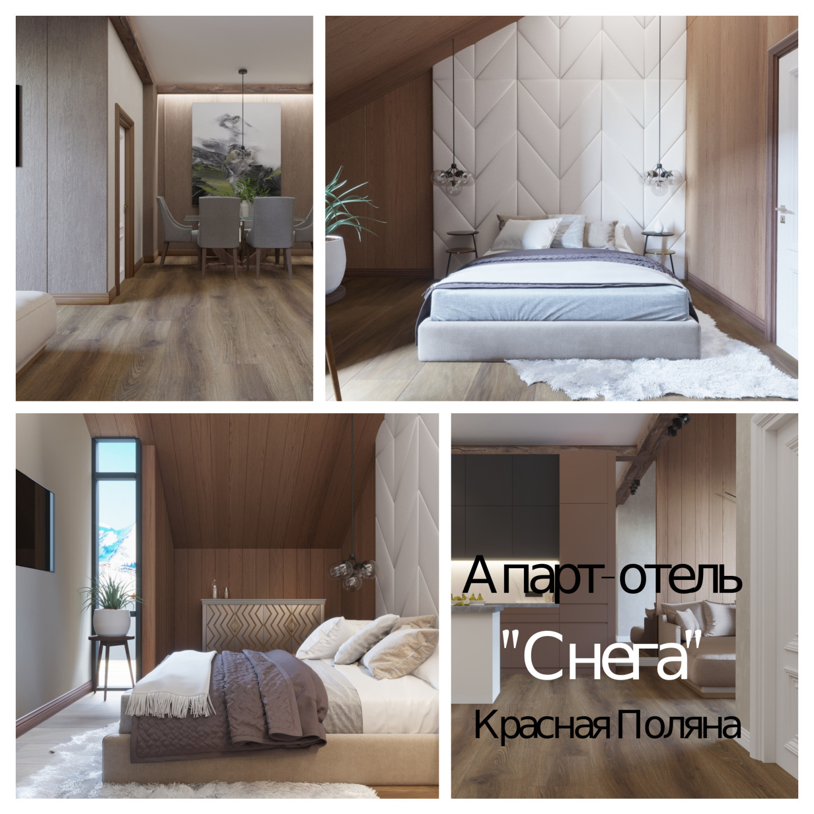 Апарт-отель "СНЕГА" Красная Поляна