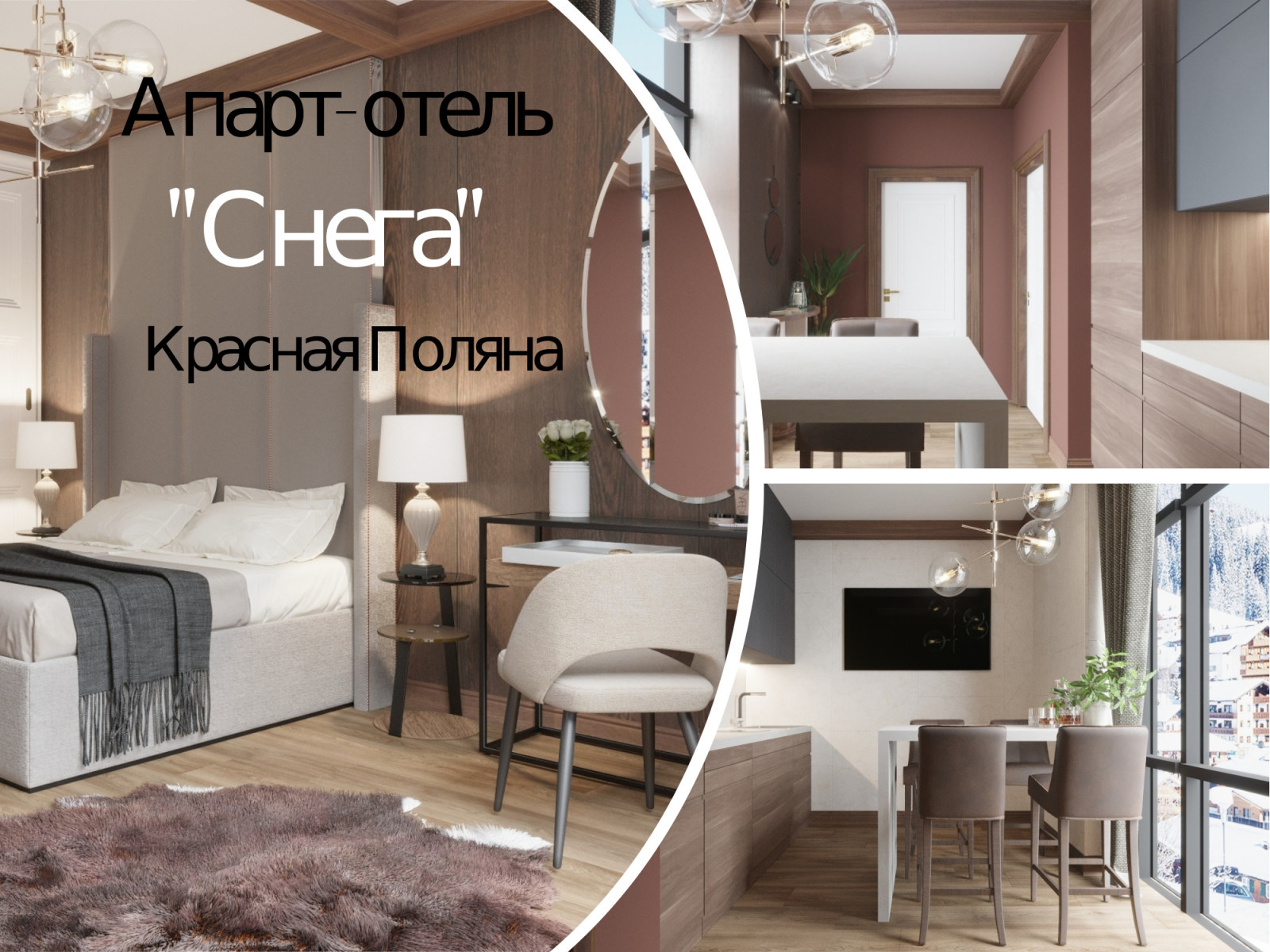 Апарт-отель "СНЕГА" Красная Поляна