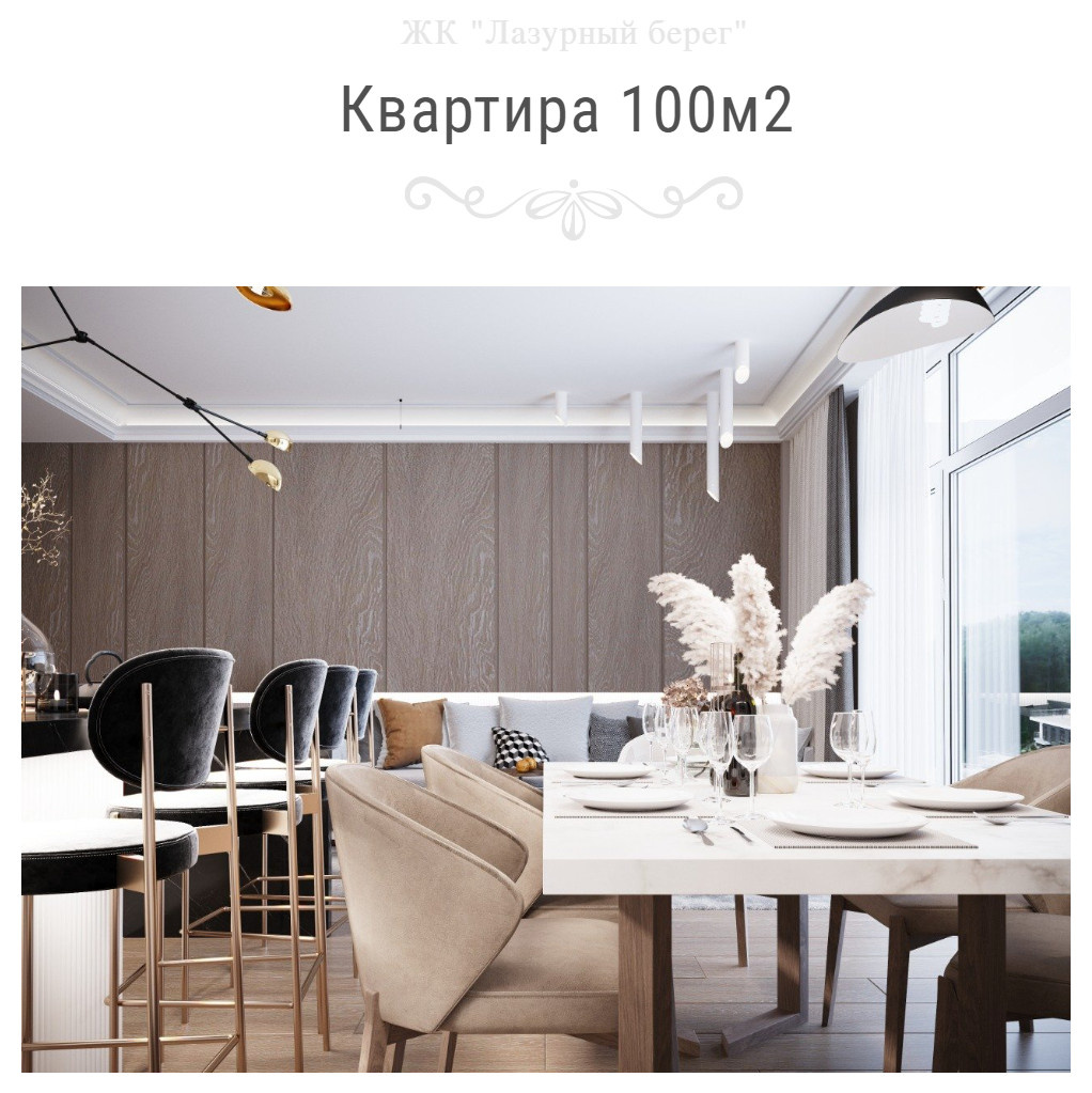 ЖК "Лазурный берег кв 8