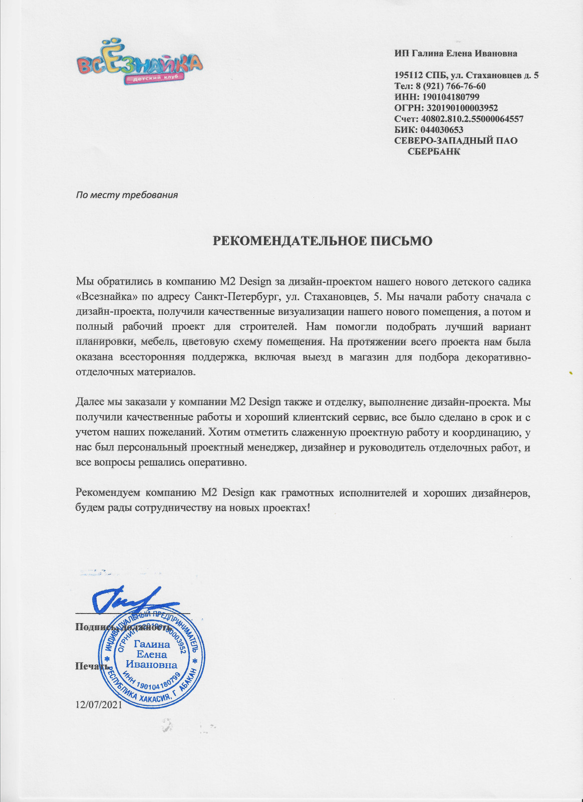 Letters of recommendation