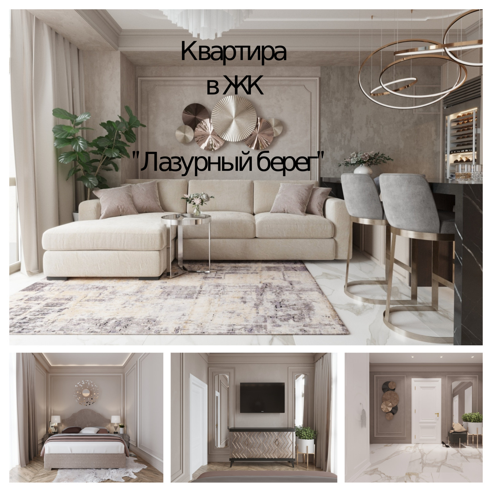 ЖК "Лазурный берег кв40