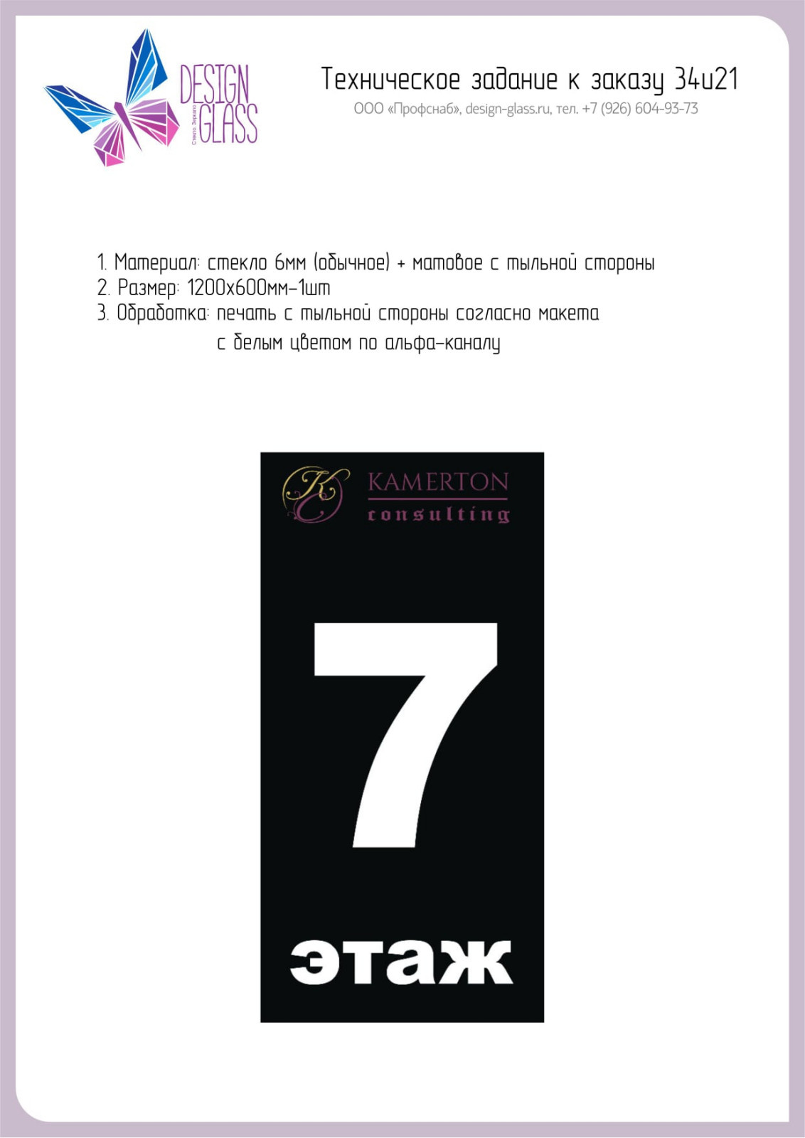 Указатель этажа в подъезд