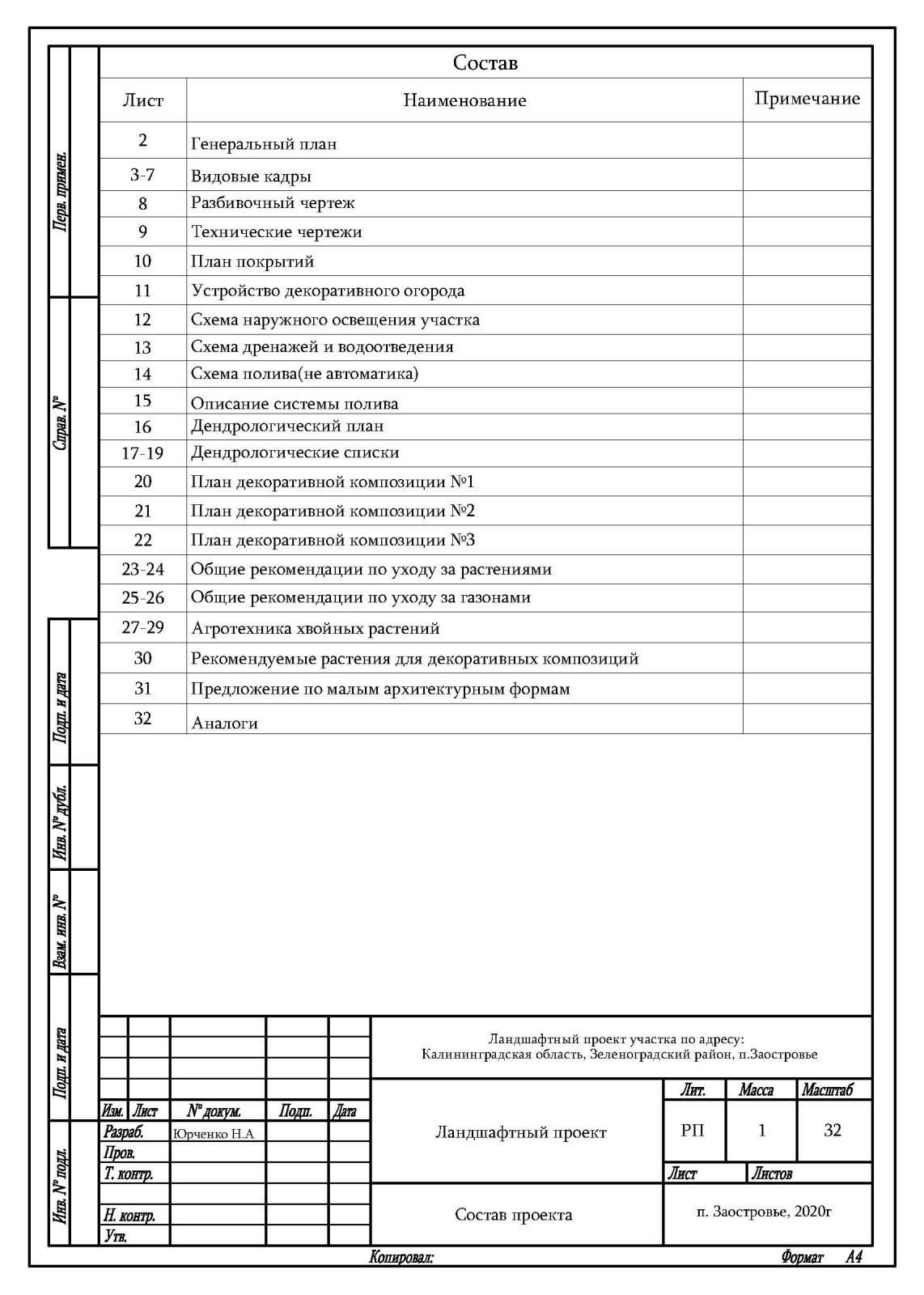 Ландшафтный дизайн проект п. Заостровье